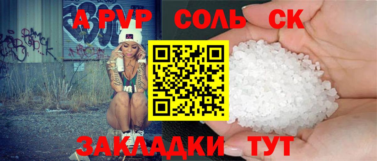 А ПВП VHQ  цены   Омск  А ПВП СК  Вход с VPN 
