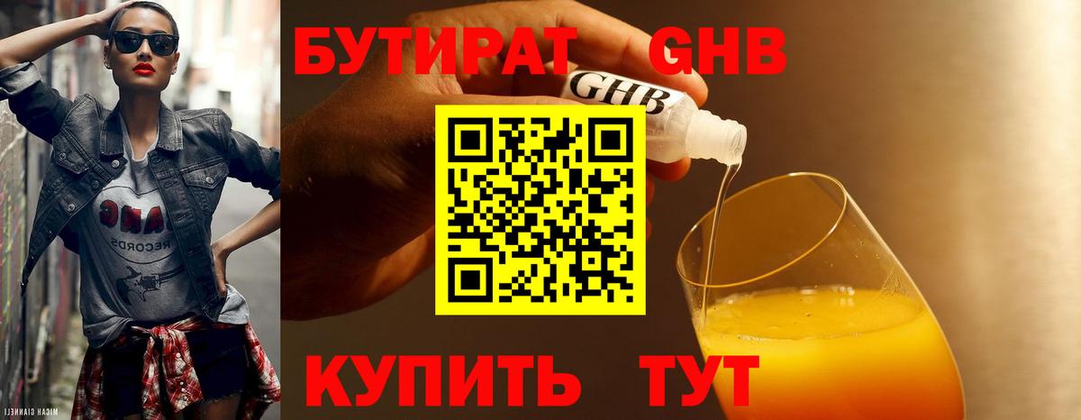 Бутират жидкий экстази Омск