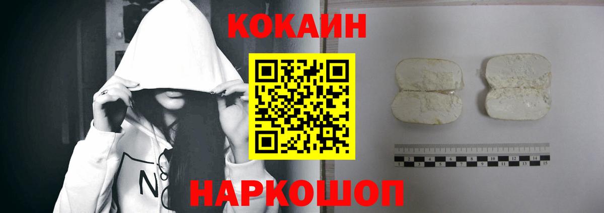 Кокаин 97% Омск