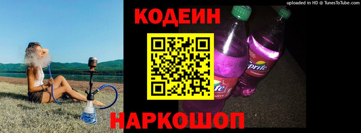 Кодеиновый сироп Lean напиток Lean (лин) Омск