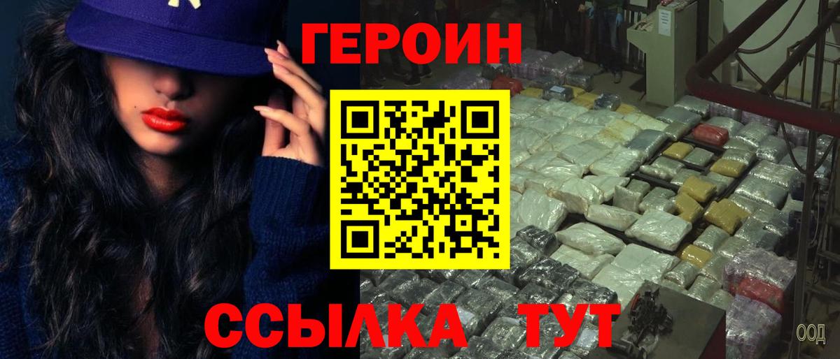 ГЕРОИН Афган Омск