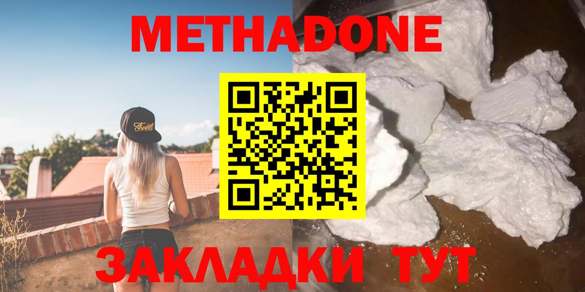 Омск  Метадон VHQ  Метадон methadone  Вход с VPN 