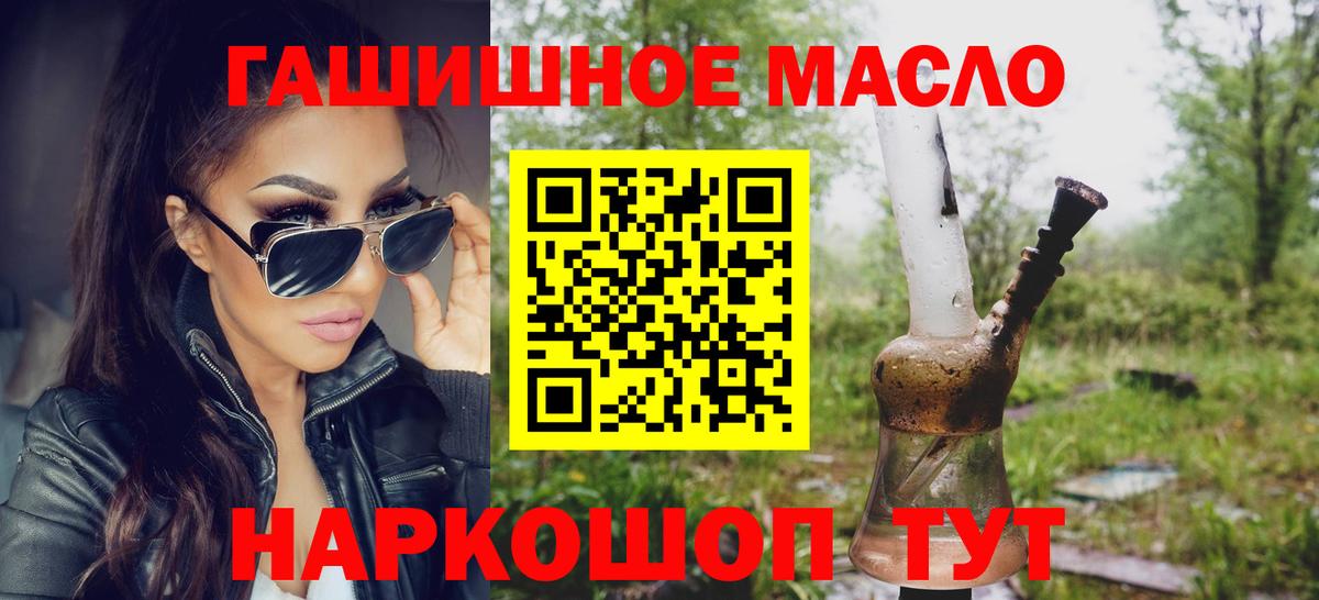 ТГК гашишное масло Омск