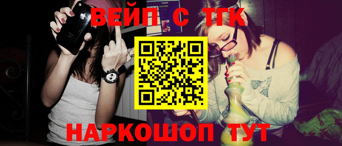 Омск  ТГК вейп  Вход с VPN  ТГК концентрат 